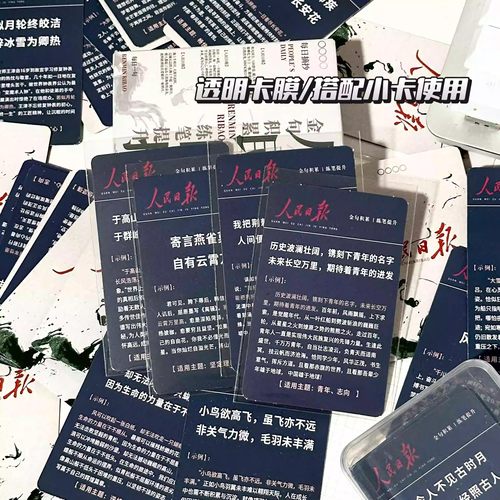 人民日报金句摘抄盒装小卡