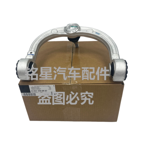 适用奔驰W251 R350L R300L R500L GL450 ML350  前轮上摆臂悬挂臂