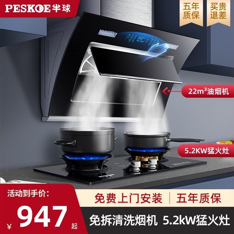 半球吸抽油烟机灶具套装组合燃气套厨电灶套餐炉具租房厨房电器全