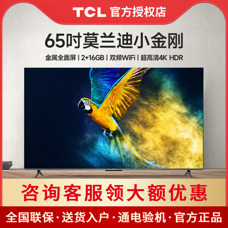 TCL 65V6E 65英寸 4K超高清金属全面屏电视 大家电 平板电视 原图主图