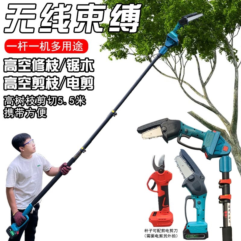 锂电电动高枝锯充电式高空修剪树枝锯伸缩加O长杆园林果树链条锯