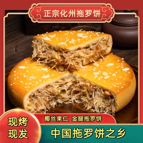 杏芳村化州正宗广式拖罗饼礼盒