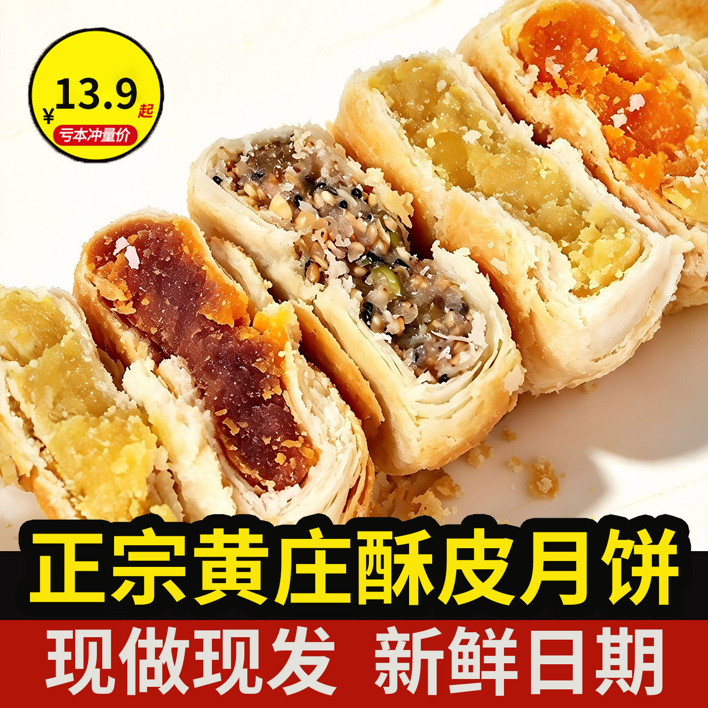 黄庄月饼蛋黄酥饼板栗点心糕点河北特产老式传统手工黄庄酥皮月饼