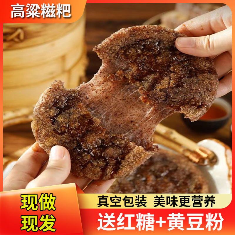 湖南高粱糍粑纯手工红高粱杂粮