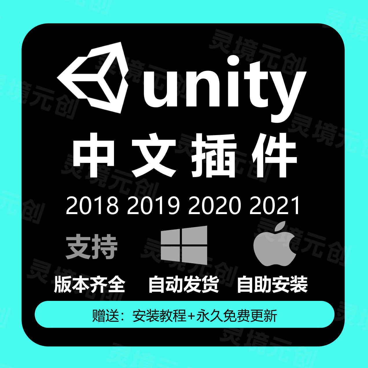 unity3d中文插件语言包U3D汉化补丁汉化包通用2018-2021下载安装-封面