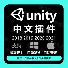 unity3d中文插件语言包U3D汉化补丁汉化包通用2018-2021下载安装