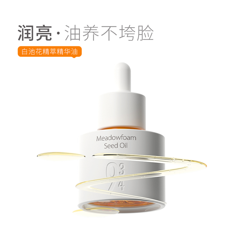 943/934旗舰店白池花精萃精华油保湿修护滋润水润紧致以油养肤