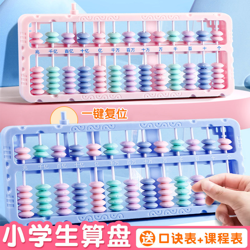 算盘小学生二年级珠心算五珠七珠儿童5珠13档计数器小学生专用二