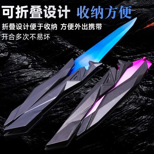 无畏契约奇点2.0蝴蝶刀刀剑塑料瓦罗兰特周边武器可折叠儿童玩具