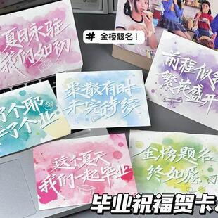 毕业季金榜题名贺卡diy手写卡片祝福送同学朋友礼物纪念品明信片