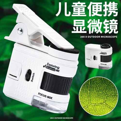 中小学生专用迷你显微镜玩具小型便携放大镜儿童益智实验可看细菌