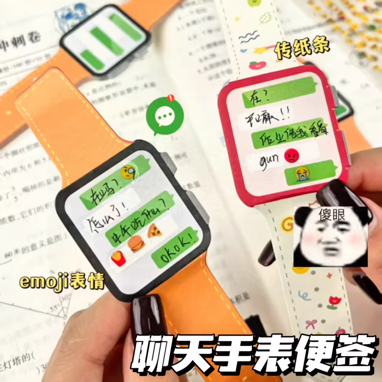 聊天小手表传纸条便签儿童趣味过家家玩具高颜值搞怪传信手帐素材