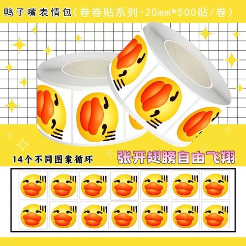 鸭子嘴无语爆款表情包贴纸抽象开学创意学生卡通装饰贴画卷卷贴