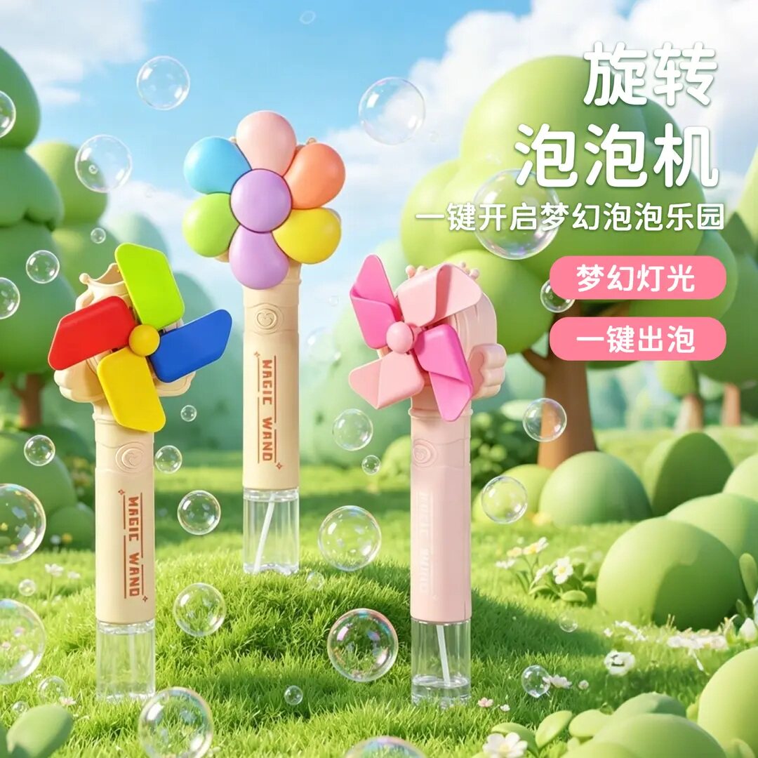 爆款大风车泡泡机全自动吹泡泡棒玩具可充电儿童户外旋转风车玩具图片