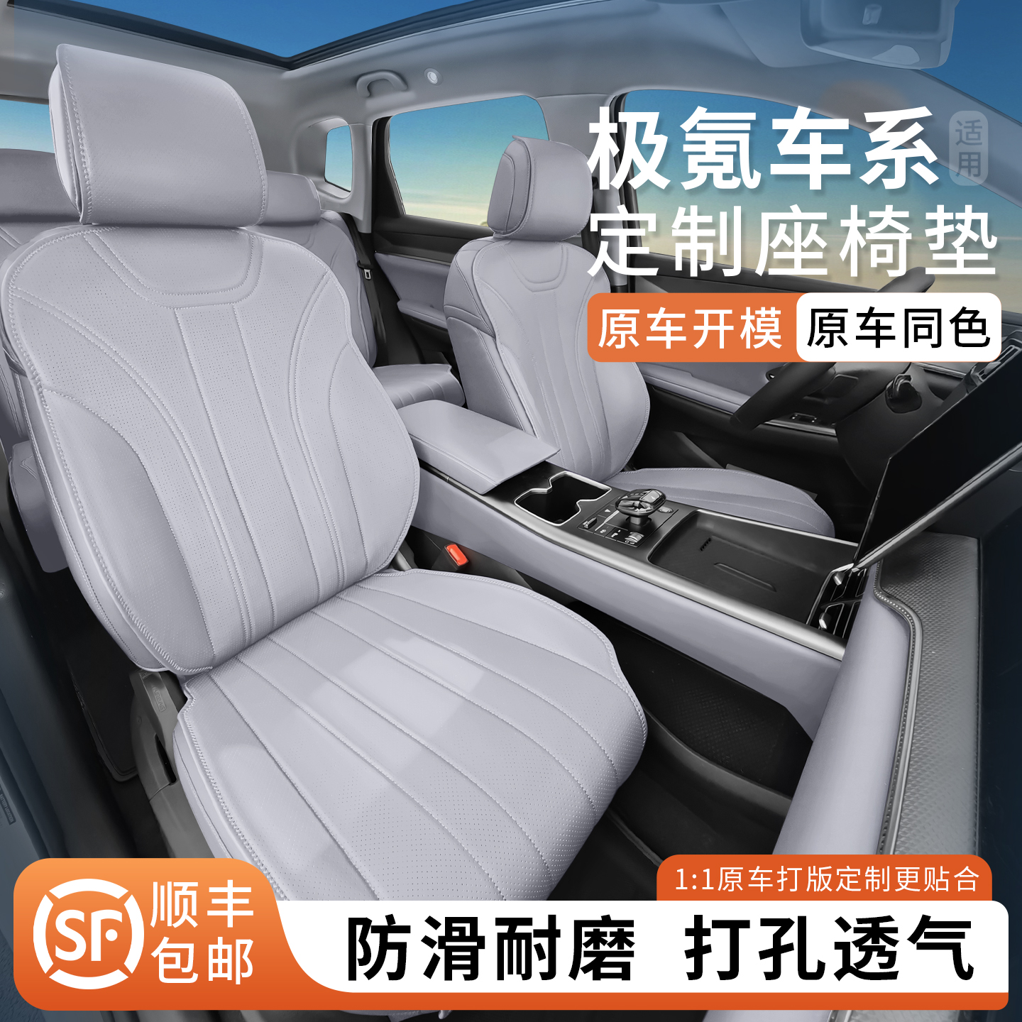 【30天试用】极氪车系坐垫