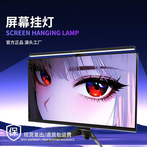 电脑显示器屏幕挂灯智能护眼台灯