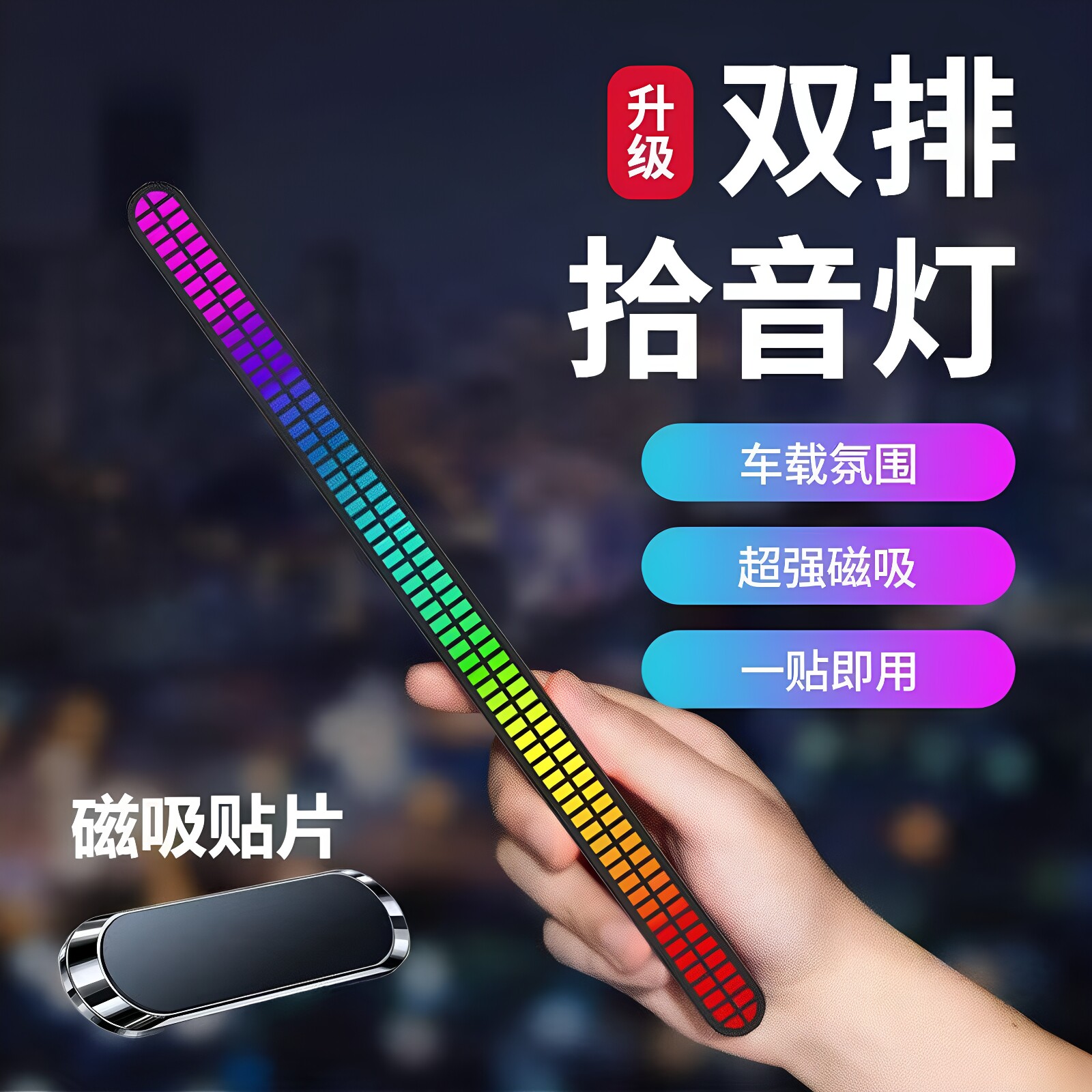 双排磁吸RGB拾音氛围灯装饰摆件图片