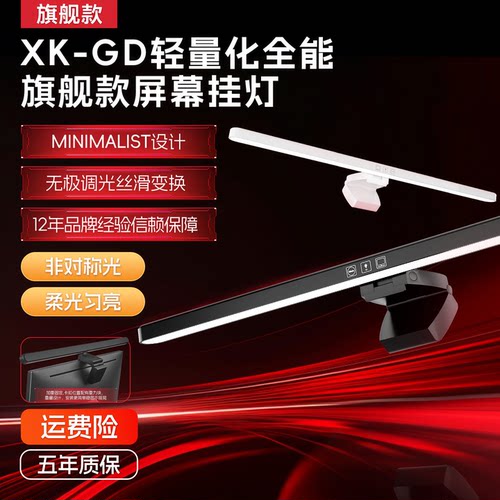 电脑显示器屏幕挂灯智能护眼台灯
