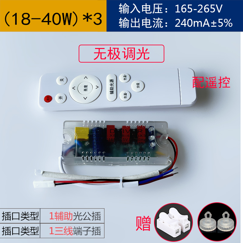 LED光源驱动器吸顶灯无极三色分段调色温端子家用插外置电源