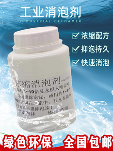 线切割消泡剂工作液切削液污水处理涂料纺织造纸干洗店工业除泡剂