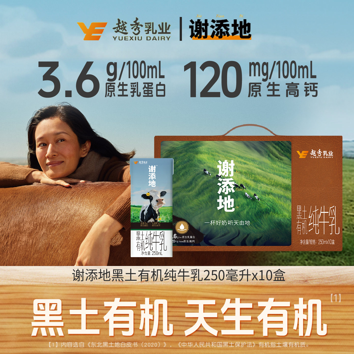 谢添地黑土有机3.6g纯牛乳250ml*10盒纯牛奶营养早餐儿童 - 实物图