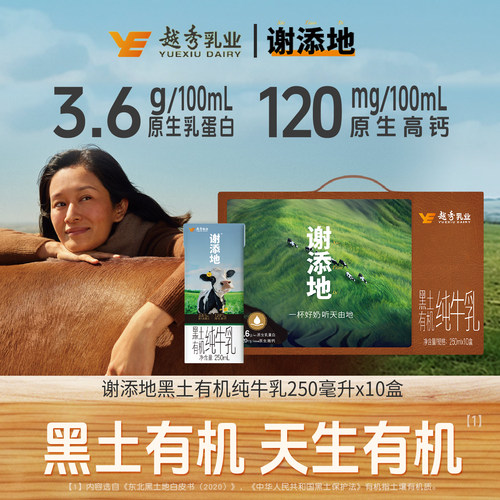 谢添地黑土有机3.6g纯牛乳250ml*10盒纯牛奶营养早餐儿童