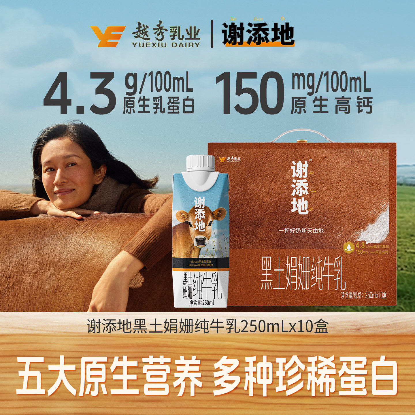 谢添地黑土娟姗纯牛乳/纯牛奶整箱礼品牛奶营养早餐学生老人