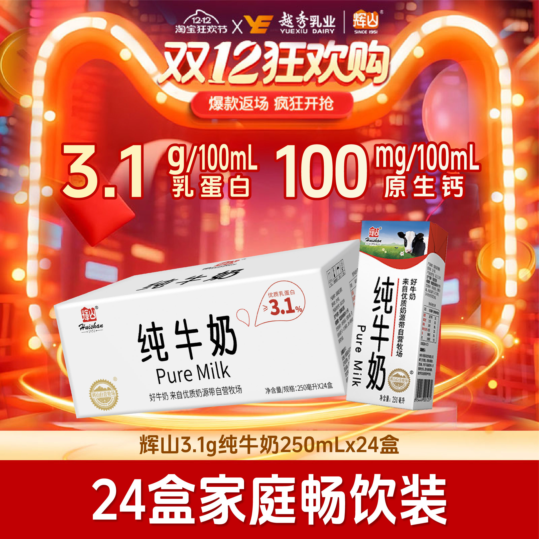 辉山3.1g乳蛋白纯牛奶自营牧场