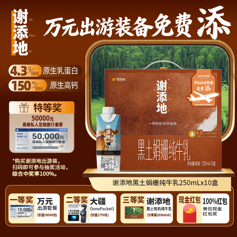 谢添地黑土娟姗纯牛乳4.3g乳蛋白梦幻盖纯牛奶250ml箱装官方辉山