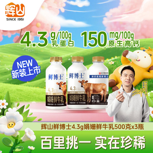 鲜博士娟姗鲜奶4.3g蛋白醇厚口感