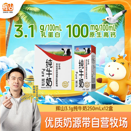 辉山纯牛奶自营牧场优质奶源带