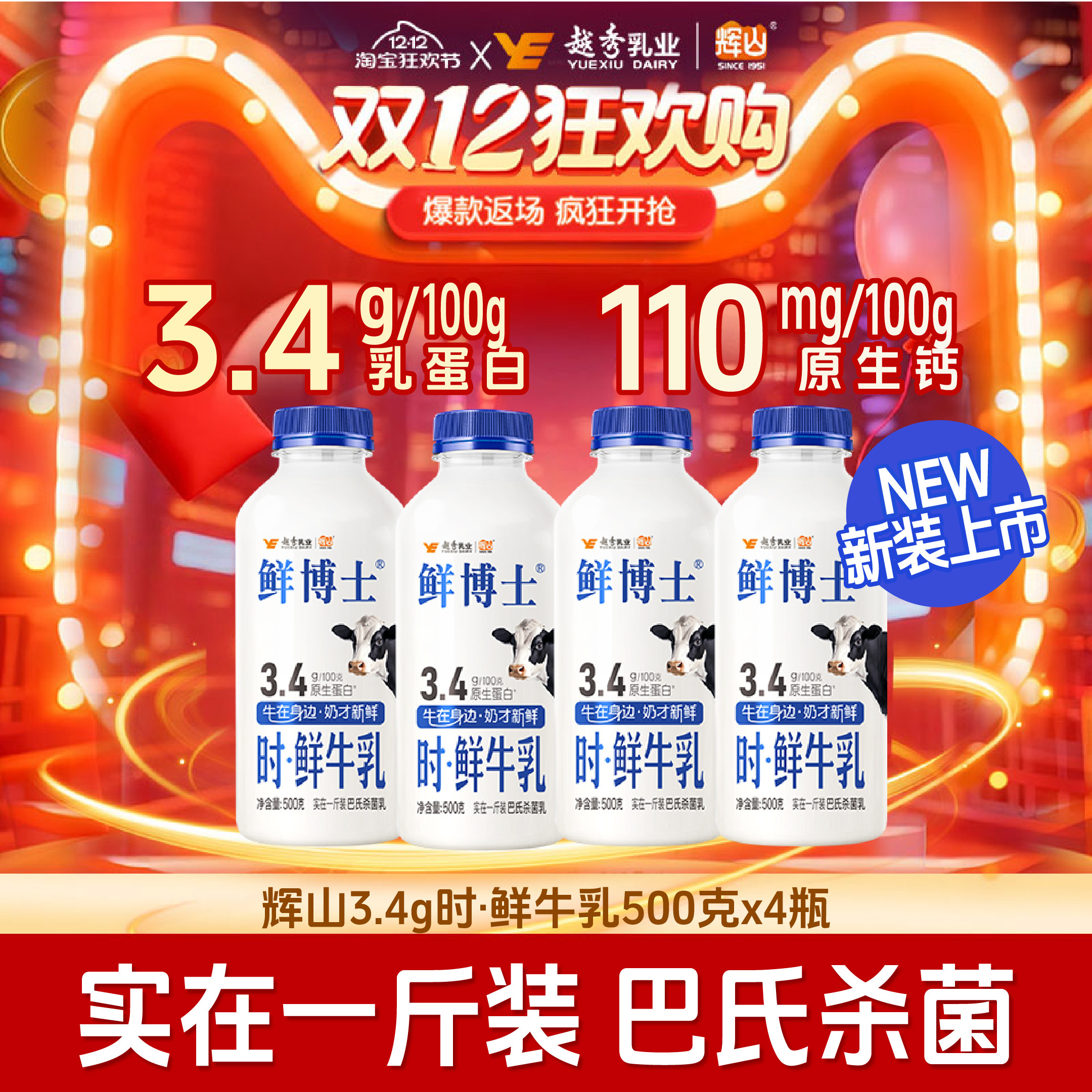 辉山鲜博士鲜牛奶沈阳自营牧场