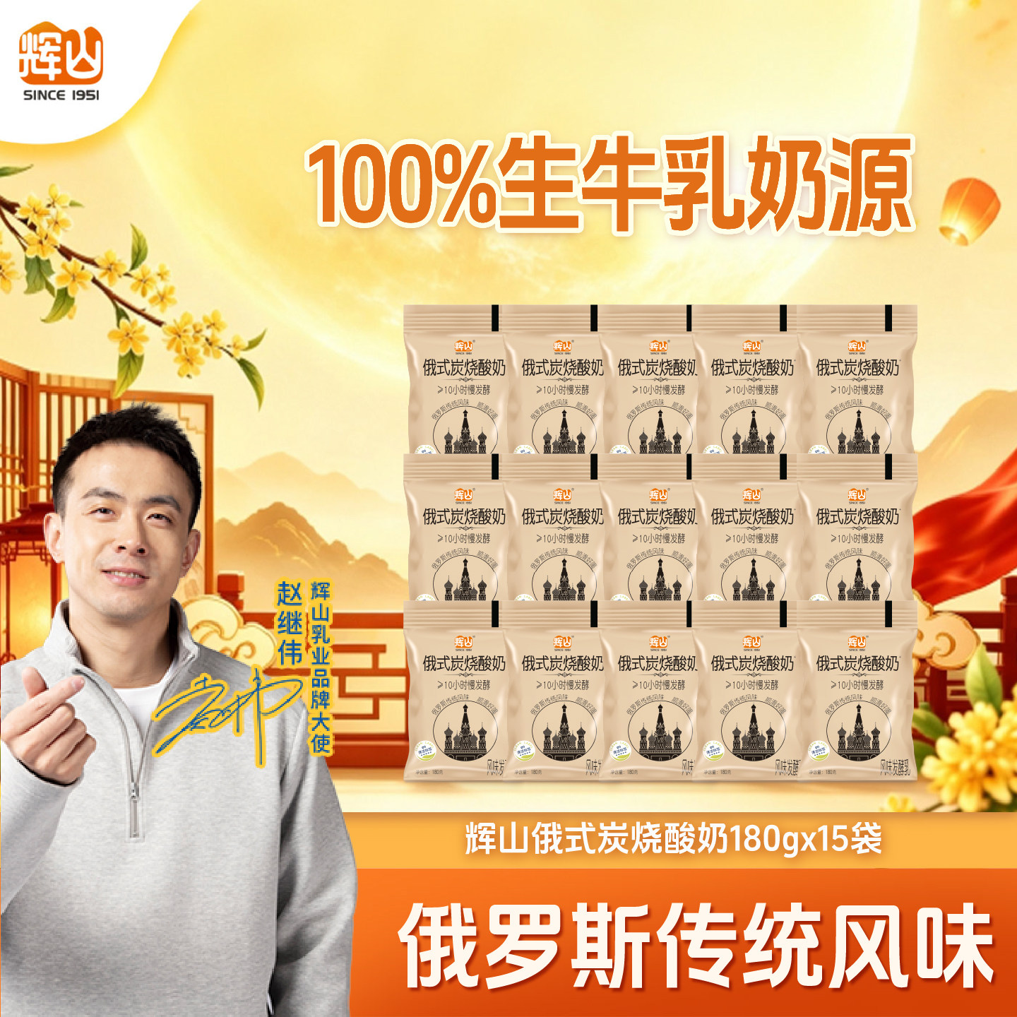 辉山俄式炭烧酸奶180g×15袋整箱俄罗斯风味焦香发酵乳牛奶b