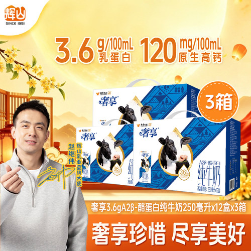 【36盒】辉山奢享纯牛奶3.6gA2蛋白250ml生牛乳儿童营养早餐奶