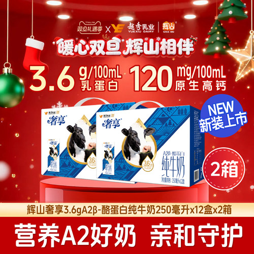 辉山奢享纯牛奶3.6g蛋白