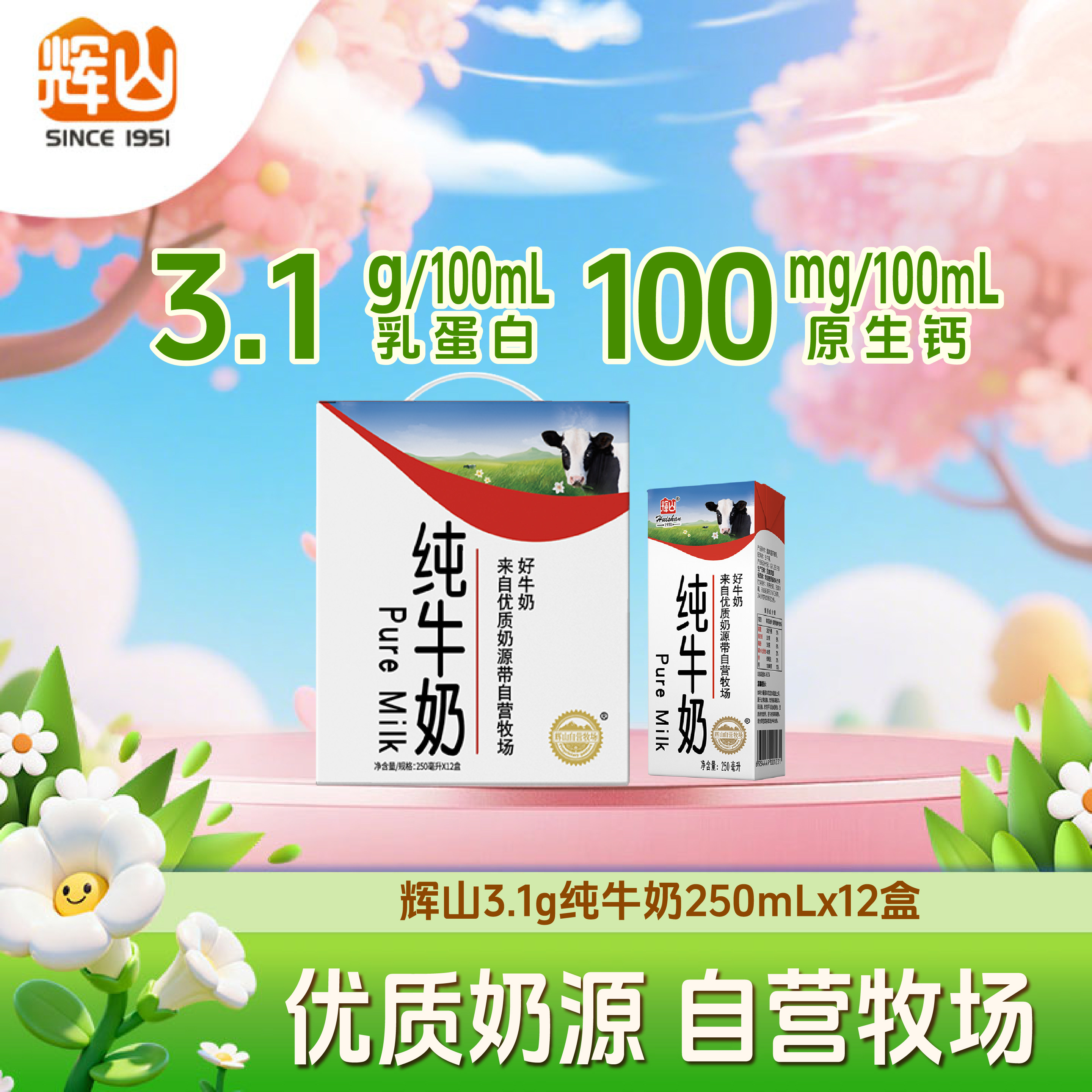 辉山经典纯牛奶250ml*12盒整箱学生成长专用饮用咖啡伴侣小盒装ss