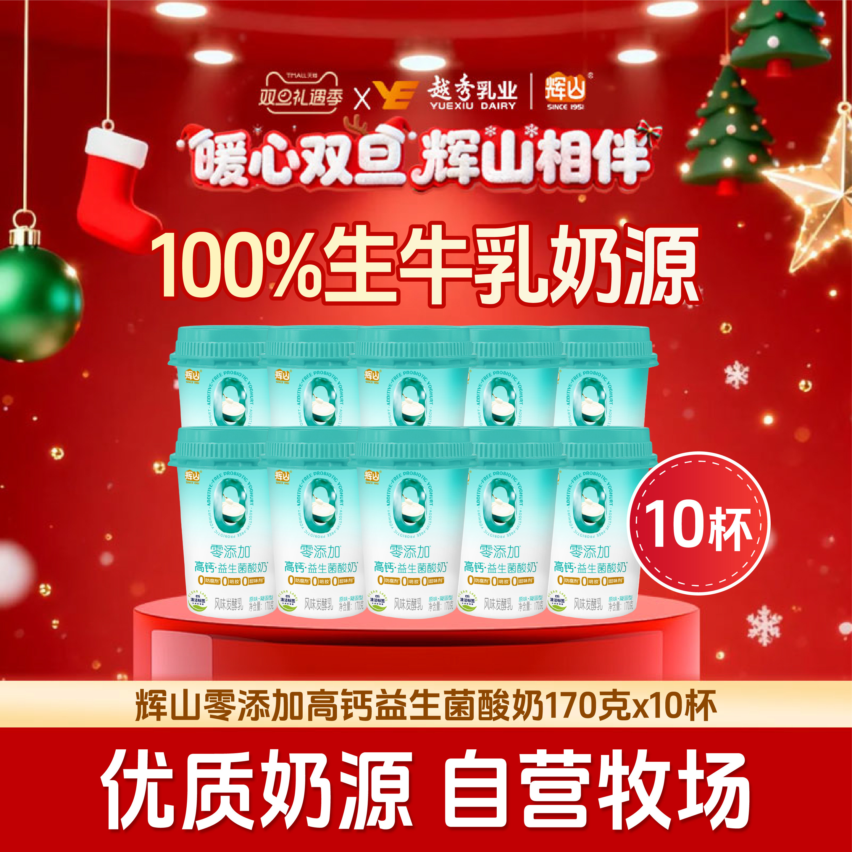 辉山0添加益生菌酸奶风味发酵乳原味低温170g*10杯官方旗舰店,咖啡/麦片/冲饮,低温酸奶,淘宝优惠券,粉丝福利购,淘宝优惠卷