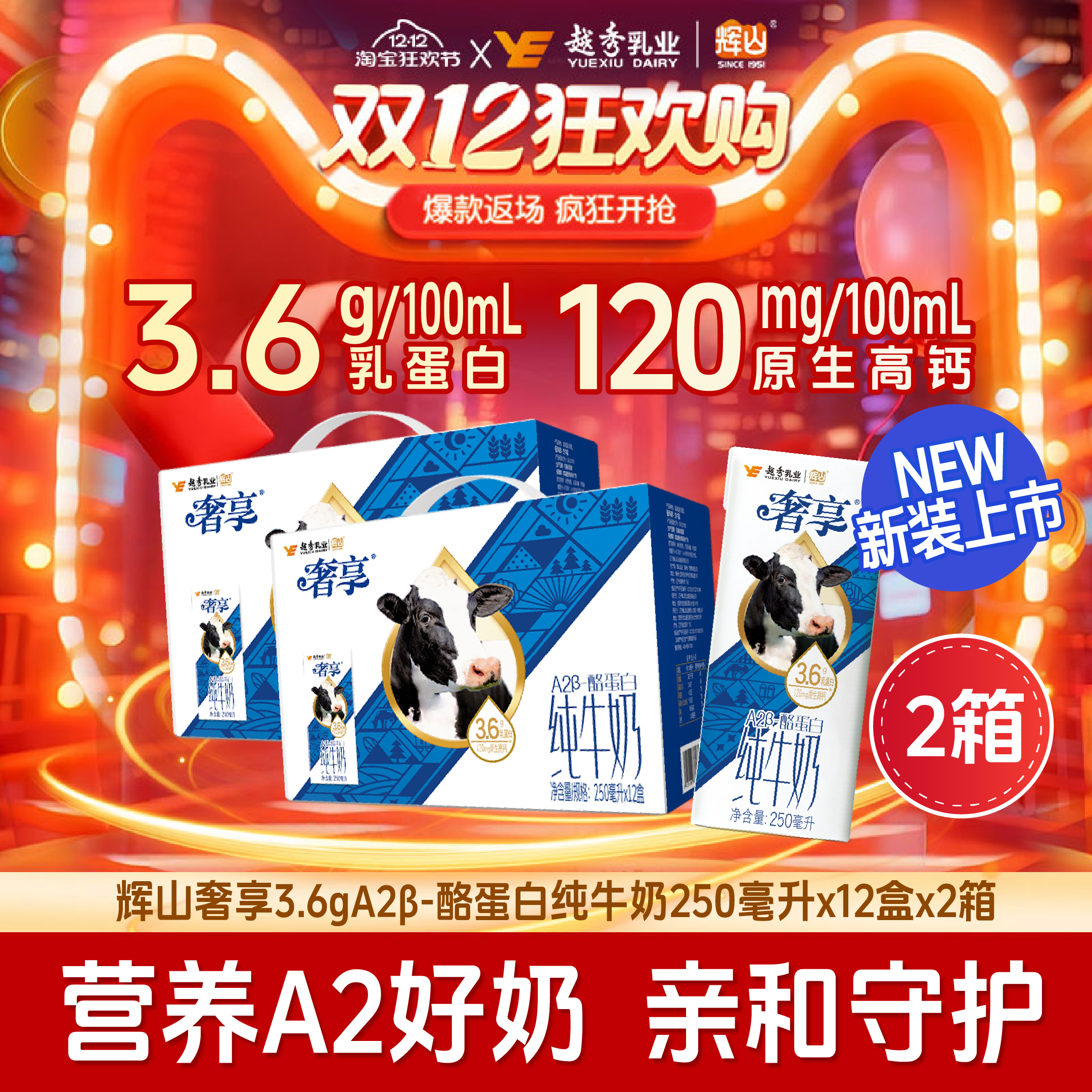 辉山奢享纯牛奶3.6g蛋白