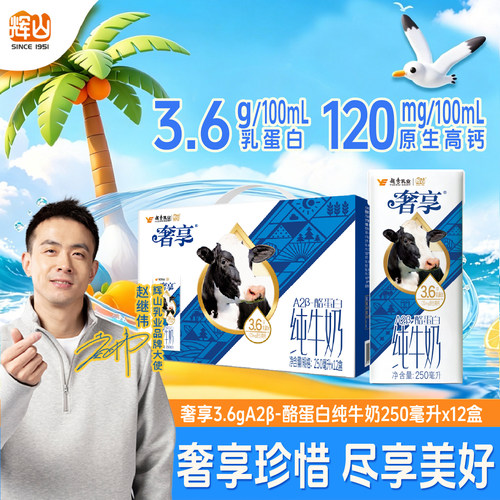 辉山纯牛奶3.6g乳蛋白沈阳