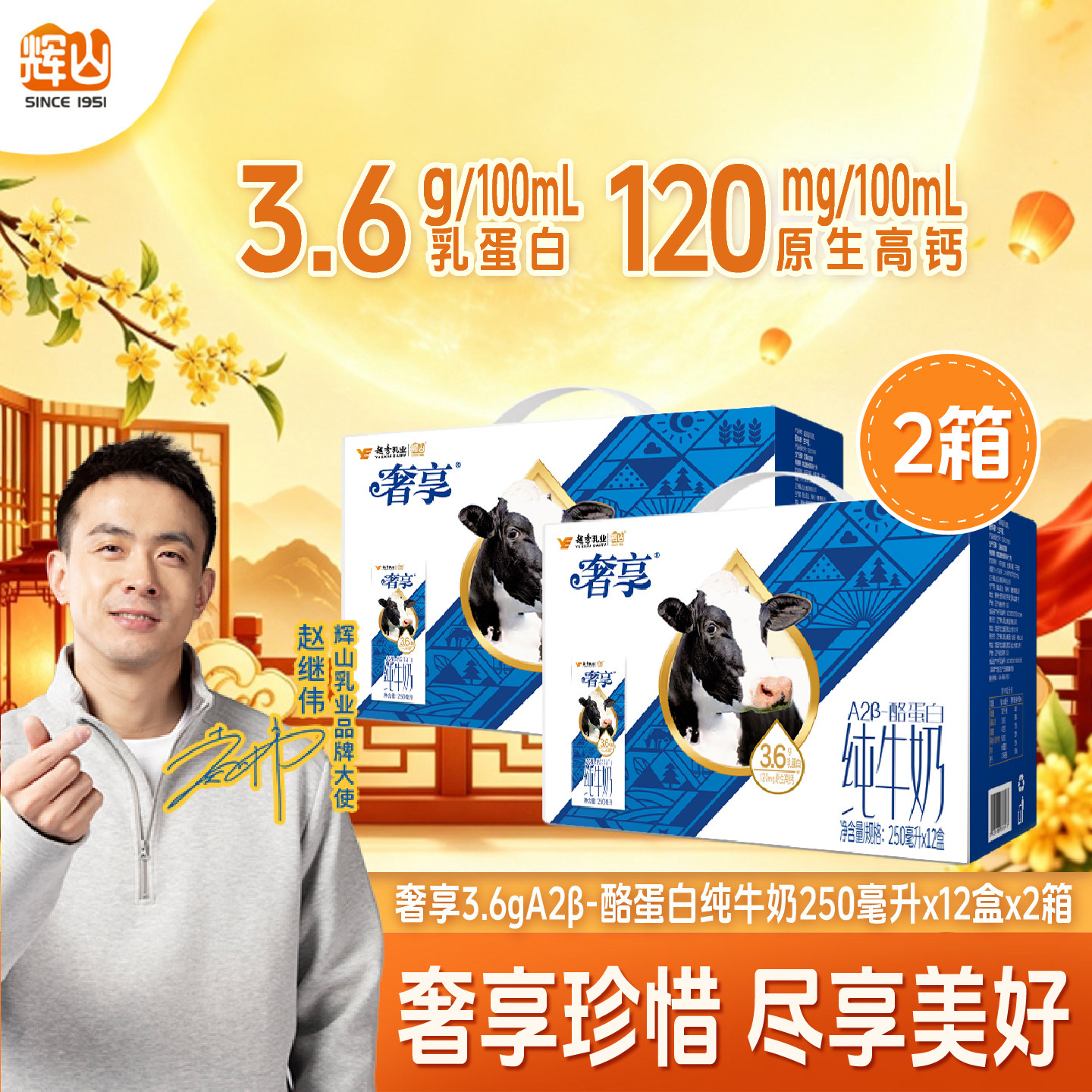 辉山奢享纯牛奶3.6g蛋白