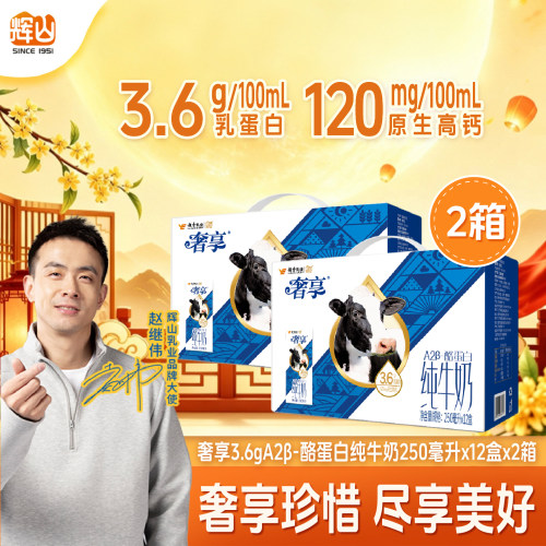 辉山奢享纯牛奶3.6g蛋白