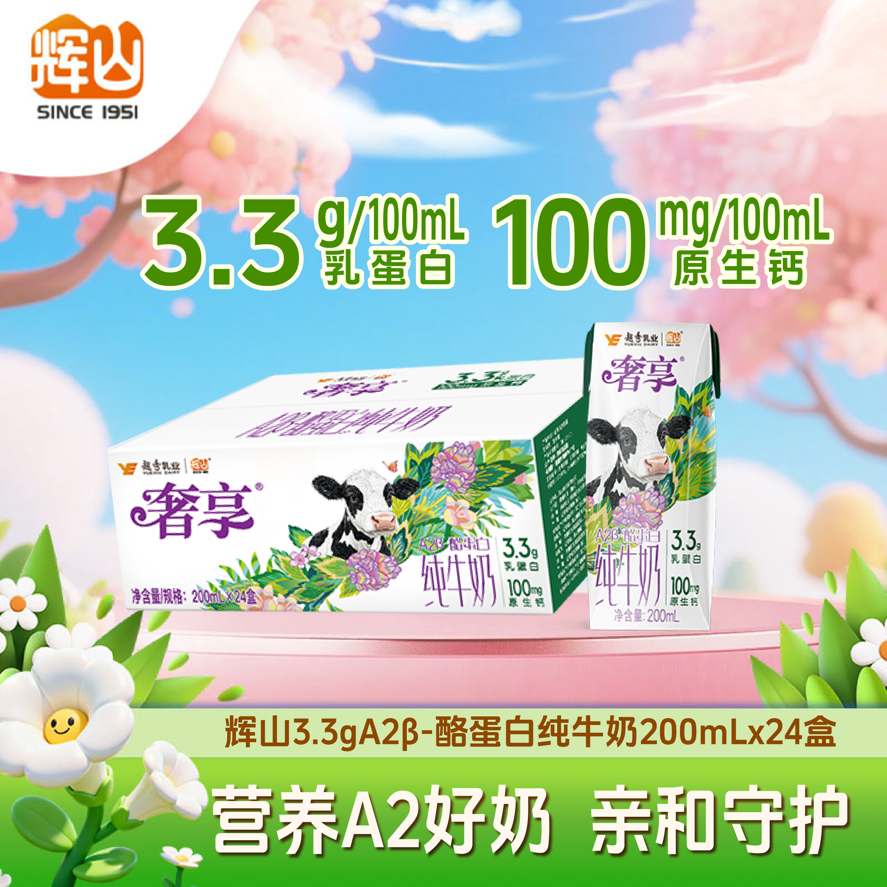 辉山奢享A2β酪蛋白纯牛奶24盒装 亲和营养 早餐家庭畅饮装