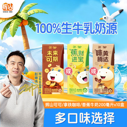 辉山拿铁咖啡风味乳多口味任选