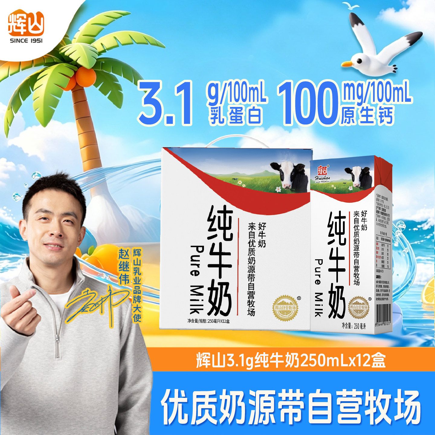 辉山经典纯牛奶250ml*12盒整箱学生成长专用饮用咖啡伴侣小盒装ss