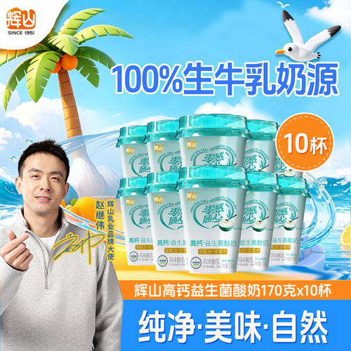 辉山益生菌酸奶自营牧场
