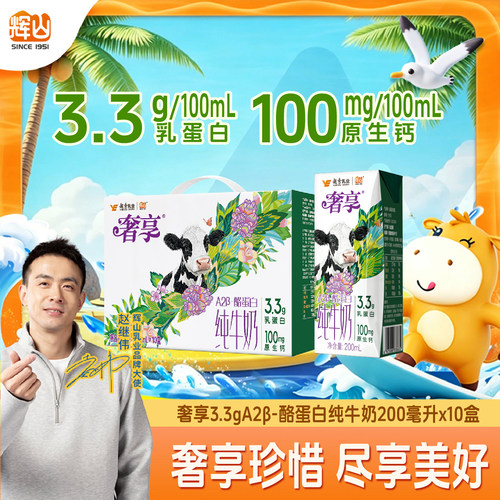 辉山奢享A2β酪蛋白纯牛奶儿童