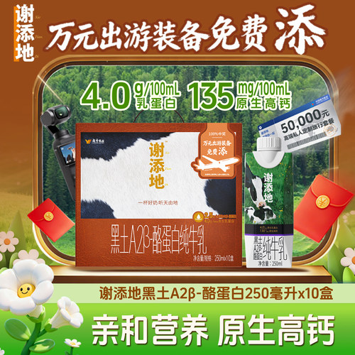 谢添地黑土A2β酪蛋白纯牛乳250ml*10盒纯牛奶亲和易吸收高钙