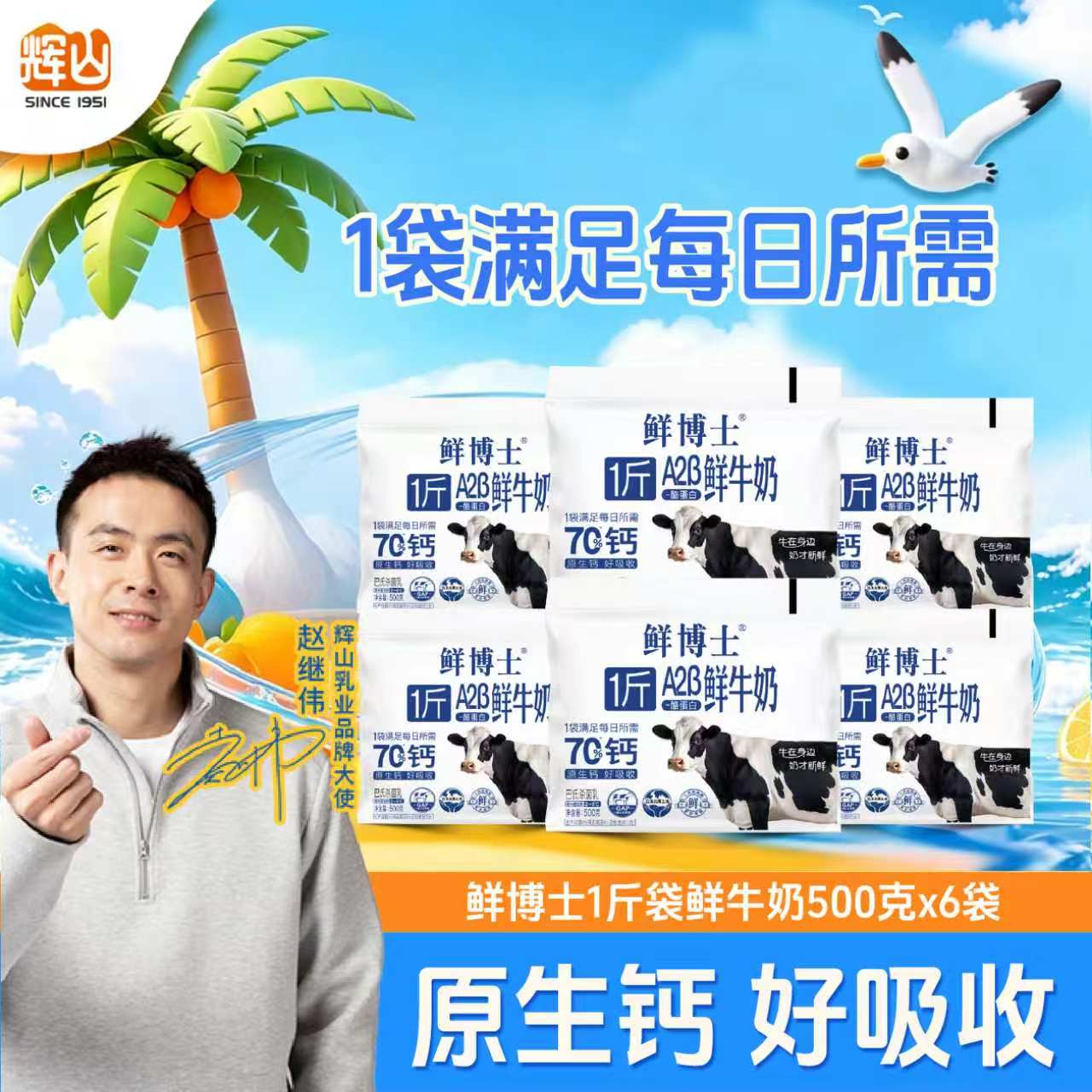 【6斤鲜奶】新鲜辉山鲜博士巴氏杀菌奶鲜牛奶透明袋早餐营养学生