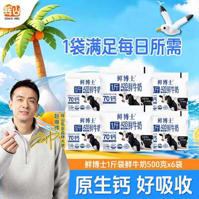 【6斤鲜奶】新鲜辉山鲜博士巴氏杀菌奶鲜牛奶透明袋早餐营养学生