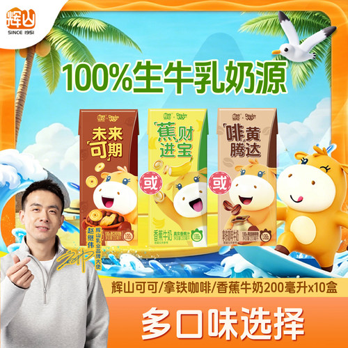 辉山拿铁咖啡风味乳多口味任选